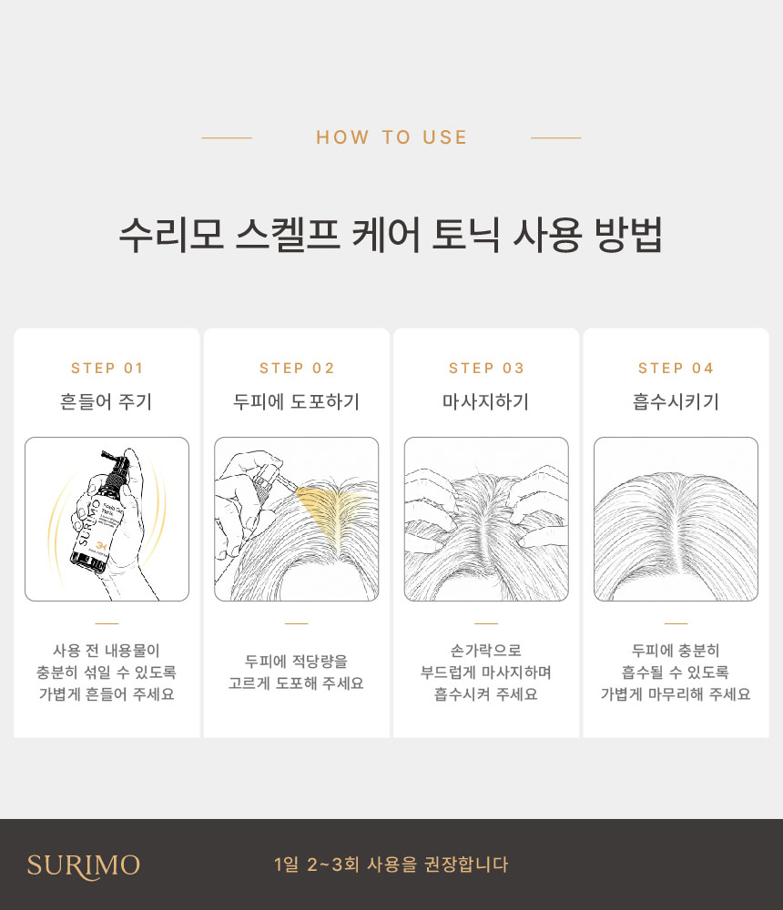 260617 수리모 상세페이지 (추가)_사용 방법.jpg