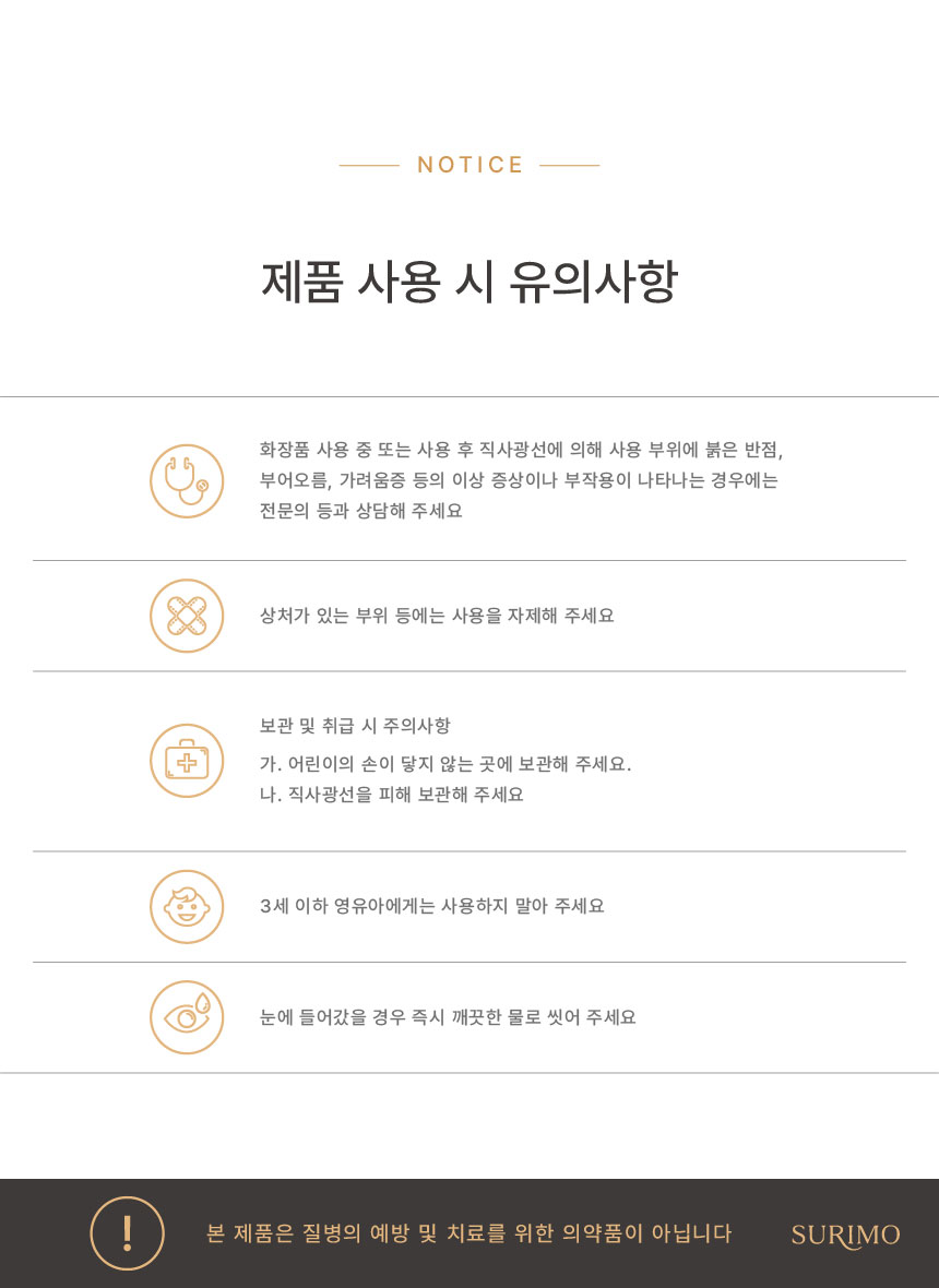 260618 수리모 상세페이지_주으사항.jpg