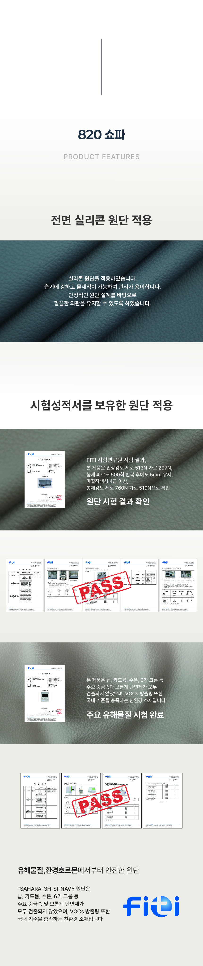 (신규 제작 상세페이지) 260618_820SF 상세페이지_원단.jpg